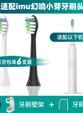 隽悦适配imu幻响小芽电动牙刷头替换牙刷刷头成人儿童清洁i-mu