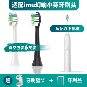 隽悦适配imu幻响小芽电动牙刷头替换牙刷刷头成人儿童清洁i-mu