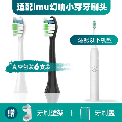 适配imu幻响小芽电动牙刷头