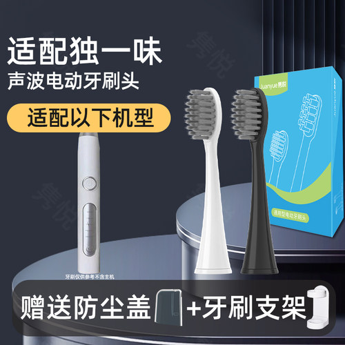 适配独一味电动牙刷头成人情侣通用替换头清洁刷毛