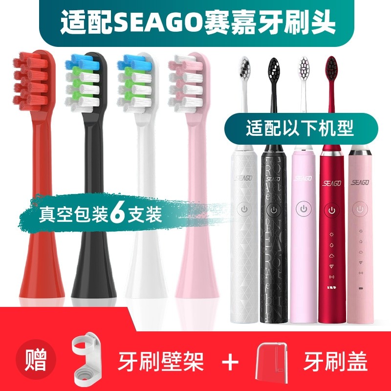 适用于SEAGO赛嘉S2电动牙刷头SE-6/SK2/972/S2X替换头SG851