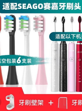 适用于SEAGO赛嘉S2电动牙刷头SE-6/SK2/972/S2X替换头SG851
