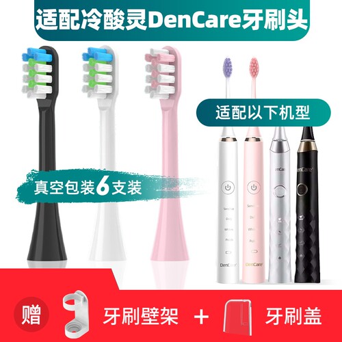 适用于冷酸灵电动牙刷头DenCare流光枕上书菱形晶钻F38变形金刚
