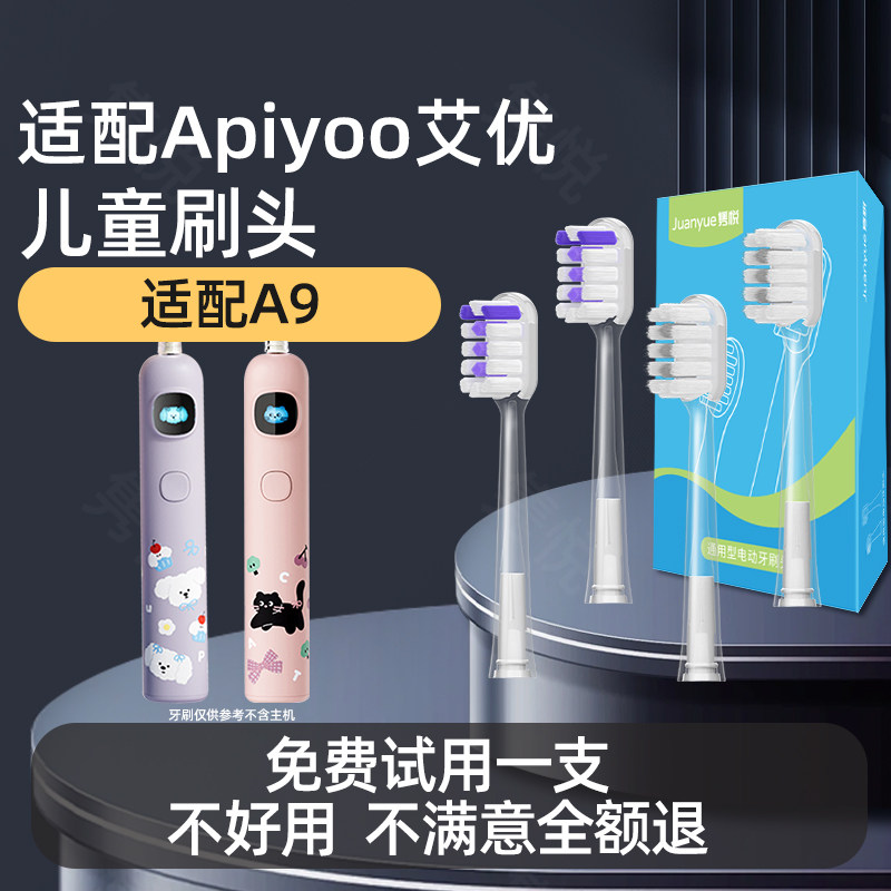 隽悦适配apiyoo艾优儿童A9牙刷头粉心COCO猫/芋泥BOBO狗通用替换