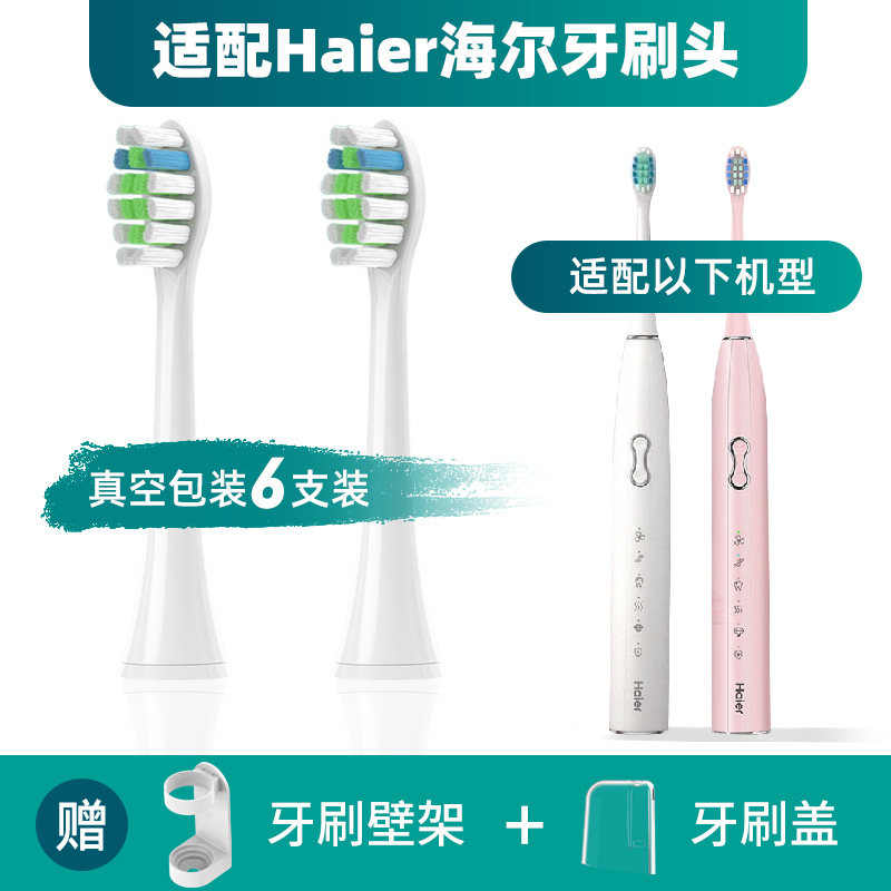 适配Haier/海尔电动牙刷头HB551-01/02型成人情侣通用替换头