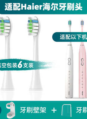 适配Haier/海尔电动牙刷头HB551-01/02型成人情侣通用替换头