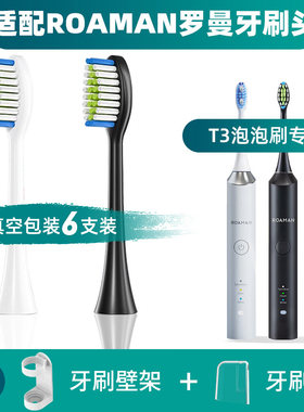 ROAMAN罗曼T3电动牙刷头