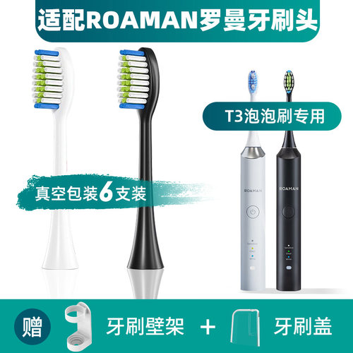 适配ROAMAN罗曼T3电动牙刷头通用替换软毛情侣款套装学生党