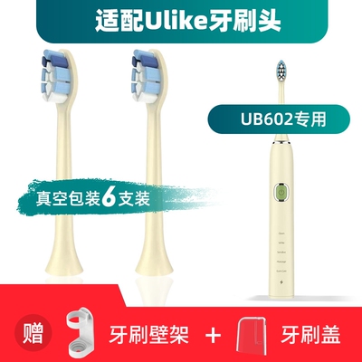 适用电动牙刷头ulikeUB602