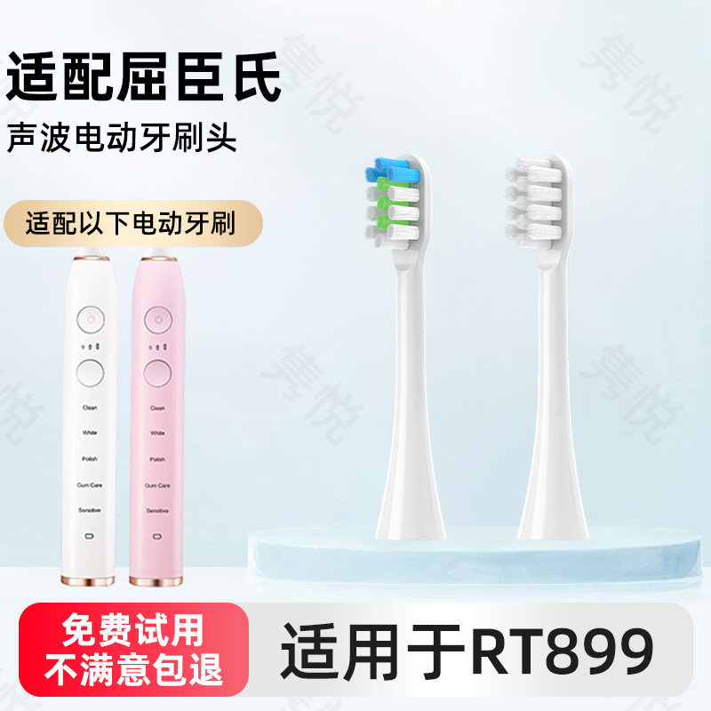 适配Watsons屈臣氏RT899电动牙刷头清洁柔软通用