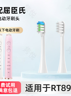 适配Watsons屈臣氏RT899电动牙刷头清洁柔软通用