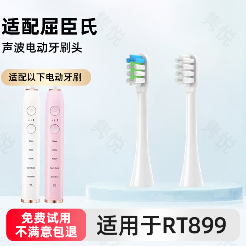 适配Watsons屈臣氏RT899电动牙刷头清洁柔软通用