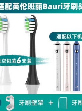 适配英伦班丽Bauri电动牙刷头H2/B1/R5/R5 Plus/i8/tipCare替换头