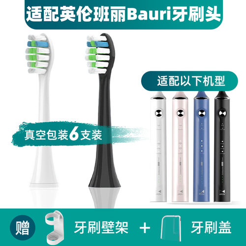 适配英伦班丽Bauri电动牙刷头H2/B1/R5/R5 Plus/i8/tipCare替换头