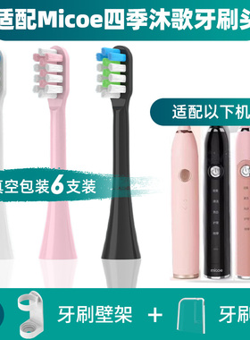 适配Micoe四季沐歌电动牙刷头MDA100/S1 M3YS001软毛成人声波刷头