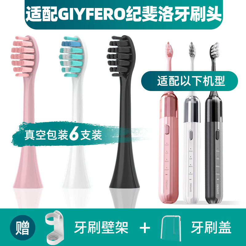 隽悦适配GIYFERO/纪斐洛电动牙刷头替换通用Y4/Y4S/Y4S PRO牙刷头