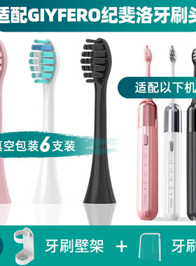 适配GIYFERO/纪斐洛电动牙刷头替换通用Y4/Y4S/Y4S PRO牙刷头