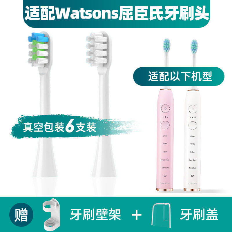 适配Watsons屈臣氏RT899电动牙刷刷头钻白智能清洁柔软替换刷头