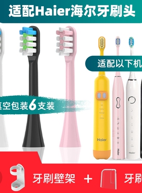 适配haier海尔电动牙刷头HB551-01/2/6/7/5C1-10/HTD2-5133儿童Z1