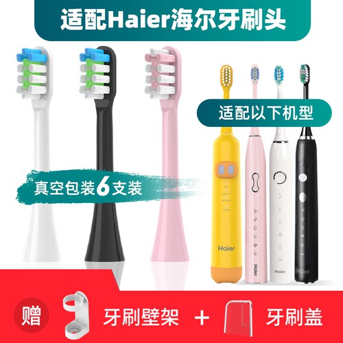 适配haier海尔电动牙刷头HB551-01/2/6/7/5C1-10/HTD2-5133儿童Z1