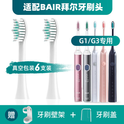 适配teez齿道拜尔儿童电动牙刷头