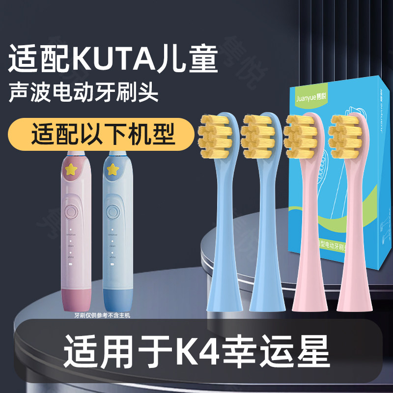 适用库塔KUTA儿童电动牙刷头K4幸运星儿童专用软毛替换刷头
