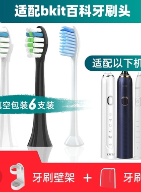 适用于bkit百科电动牙刷头BK331/BK101/BKA801通用替换清洁声波