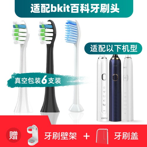 适用百科电动牙刷头bkit