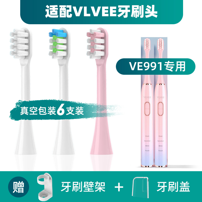 适配法国VLVEE电动牙刷头