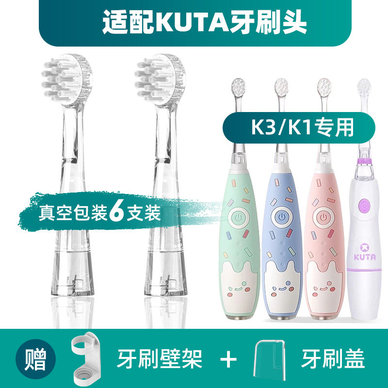 适配KUTA儿童电动牙刷头K3/K1透明库塔宝宝小孩软毛