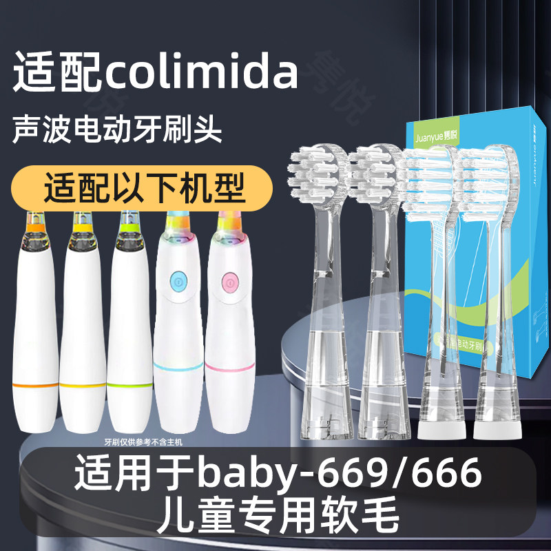 适配日本colida口力米大电动牙刷头baby-669/666宝宝婴幼儿童