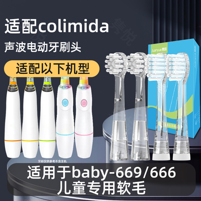 适配日本colimida口力米大电动牙刷头baby-669/666宝宝婴幼儿童