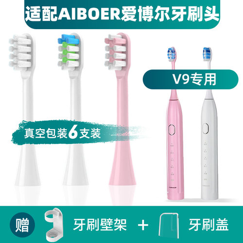 适配AIBOER爱博尔电动牙刷头软毛V6/V6plus/C3/C6/C7/C5/V9替换头