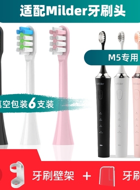 适用于Milder电动牙刷头M5M6/doxo多希尔D5d优享版刷头通用替换
