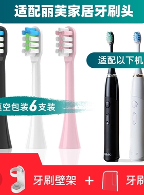 适配丽芙家居LifeVC电动牙刷头AYR2101/CTD-03成人软毛替换头