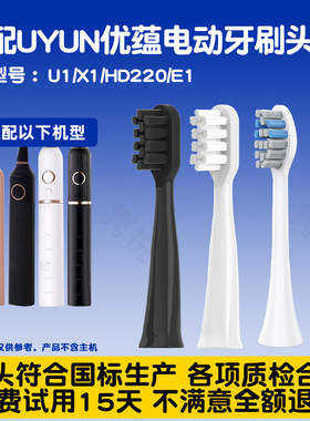 适配UYUN优蕴电动牙刷头U1/X1/HD220/E1替换成人清洁型通用刷头