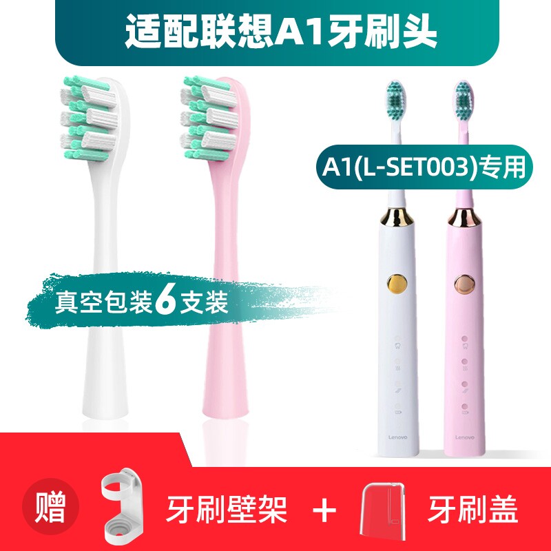 隽悦适用lenovo联想电动牙刷头A1替换清洁型L-SET003杜邦软毛通用