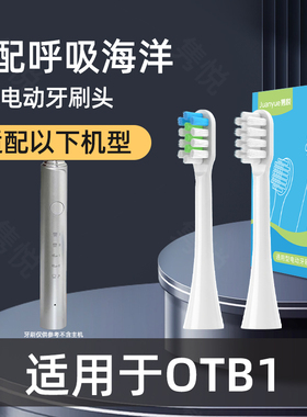 隽悦适配呼吸海洋TM-DDYS低频电动牙刷适用于OTB1成人清洁护龈