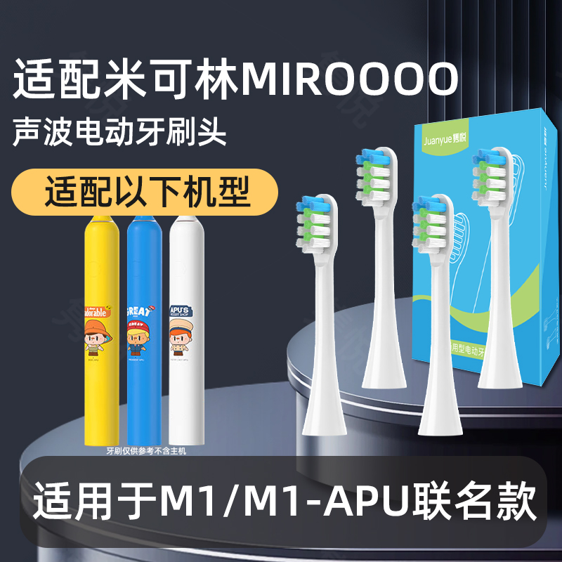 适配MIROOOO/米可林电动牙刷头M1-APU联名款牙刷情侣款
