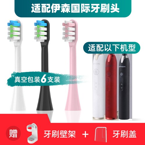 适配伊森国际EITHON电动牙刷头RE-YS1通用成人声波清洁牙刷头