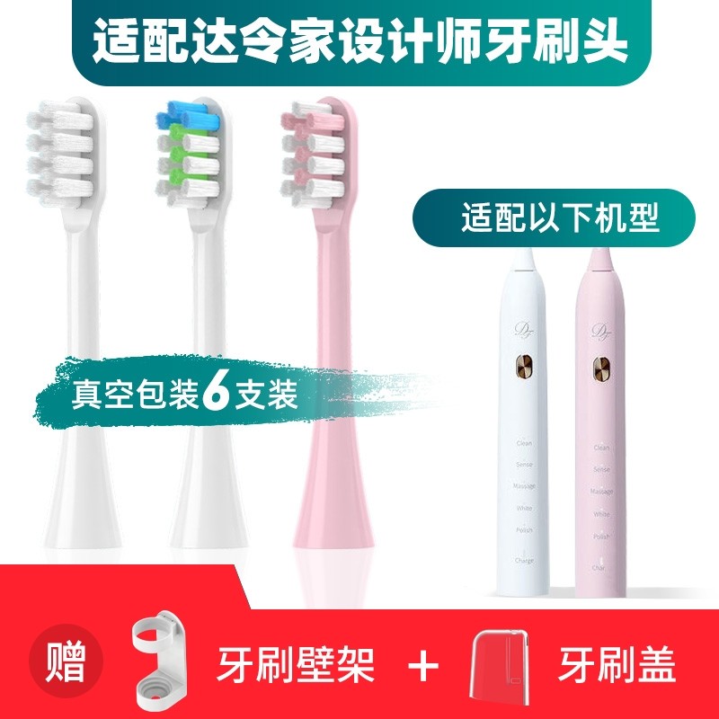 适配设计师电动牙刷头达令家DF牙刷刷头成人落樱粉俊士白清洁,美容美体仪器,牙刷头,淘宝优惠券,粉丝福利购,淘宝优惠卷