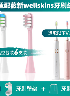 适配薇新wellskins电动牙刷头YS100/200专用替换头软毛