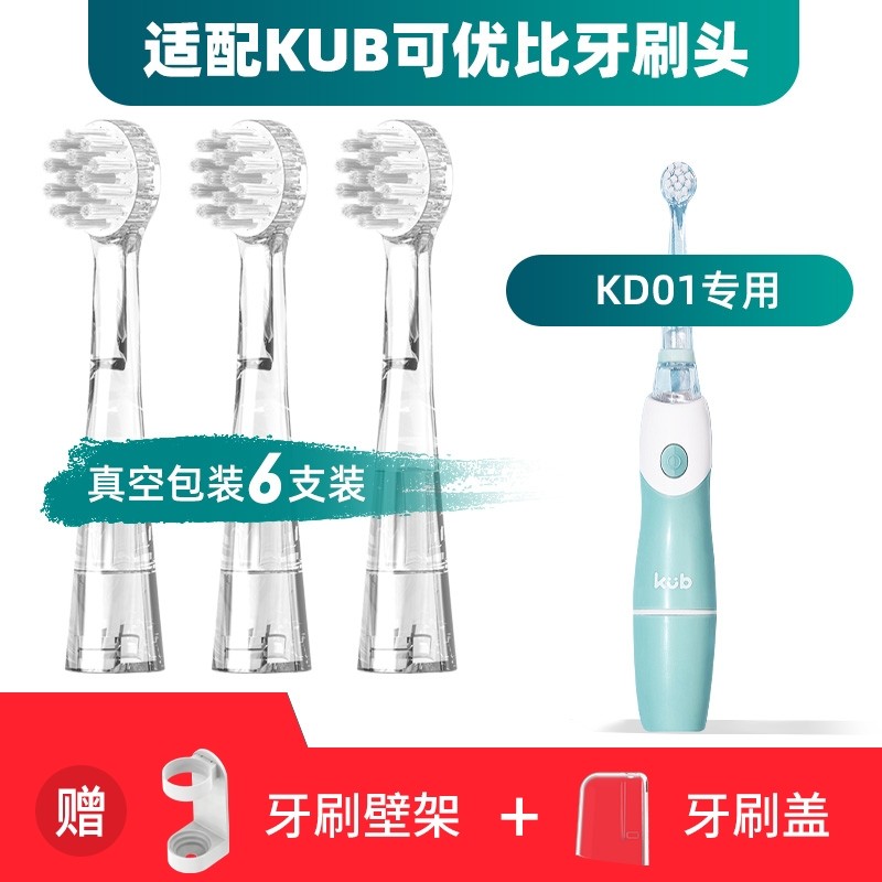 适用KUB可优比电动牙刷头替换sg513婴儿童宝宝mdb刷头KD01
