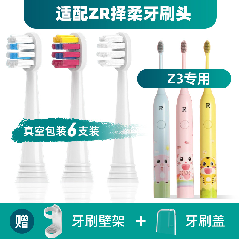 适配ZR择柔儿童电动牙刷头Z3/3-6-10岁以上小孩宝宝通用软毛