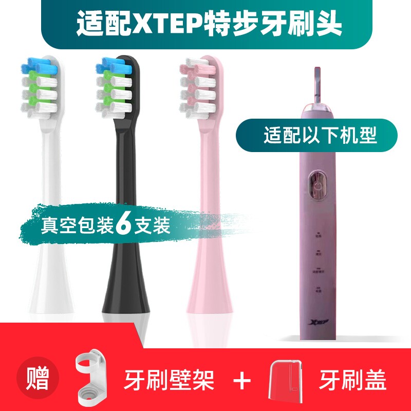 适配XTEP特步电动牙刷头CH-902声波成人牙刷刷头