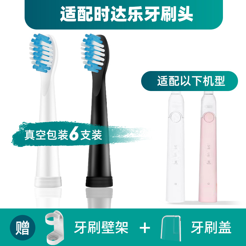 雋悅適配時(shí)達(dá)樂(lè)電動(dòng)牙刷頭CEDEL-K3/X3成人聲波清潔牙刷刷頭兒童