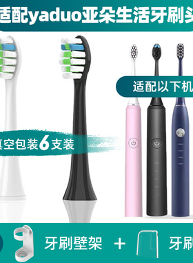 适配yaduo亚朵生活电动牙刷头双核成人ydssZ2GO&CO R1.6牙刷头