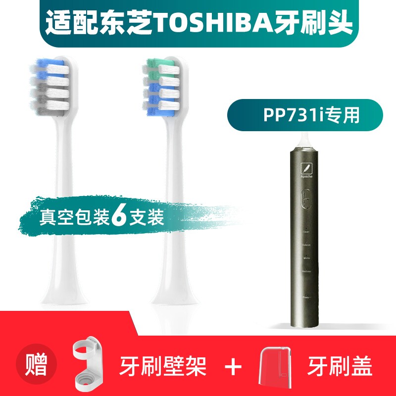 适用于东芝TOSHIBA电动牙刷头PP731i通用替换清洁型软毛