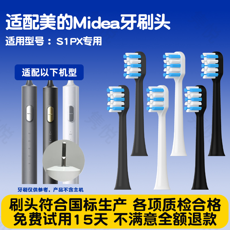 隽悦适配Midea美的电动牙刷头适用于S1PX替换头成人通用软毛