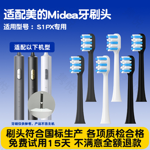 隽悦适配Midea美的电动牙刷头适用于S1PX替换头成人通用软毛